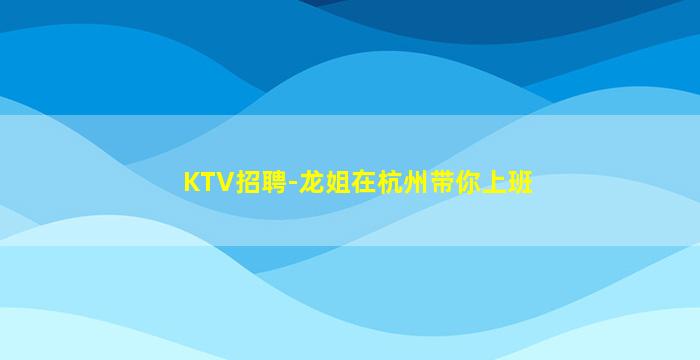 桂林夜场招聘